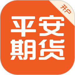 平安期货官方2026官方新版图标