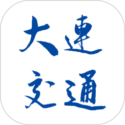 大连交通e出行2025官方新版图标