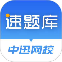 速题库2026官方新版图标