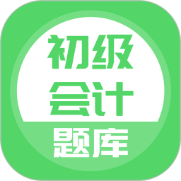 上学吧初级会计题库2026官方新版图标