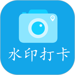 应用icon-拍照水印打卡2024官方新版