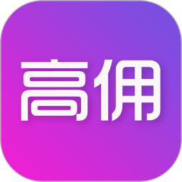 应用icon-高佣2024官方新版