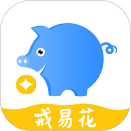 戒易花2025官方新版图标