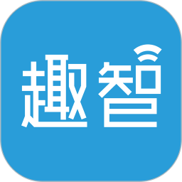 趣智管理端2026官方新版图标