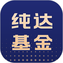 纯达基金2025官方新版图标