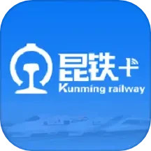昆铁+2025官方新版图标