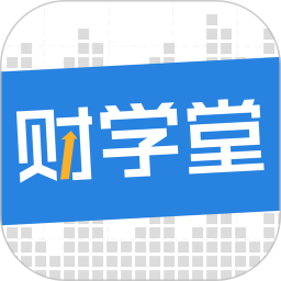 应用icon-财学堂2024官方新版
