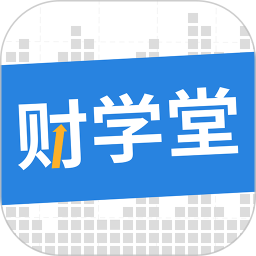 财学堂2026官方新版图标