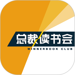 总裁读书会2025官方新版图标