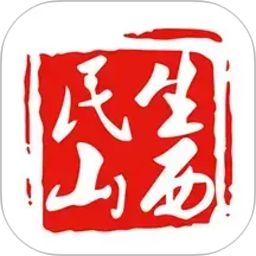 民生山西2026官方新版图标
