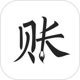 应用icon-极简记账2024官方新版