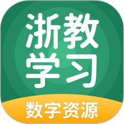浙教学习数字资源2025官方新版图标