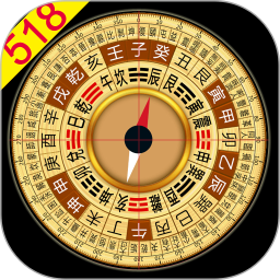 风水罗盘5182025官方新版图标