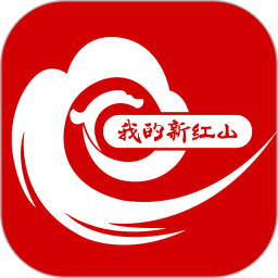 中国红山2025官方新版图标