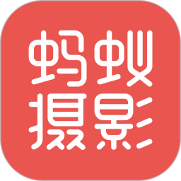 应用icon-蚂蚁摄影2024官方新版