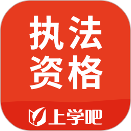 执法资格2026官方新版图标