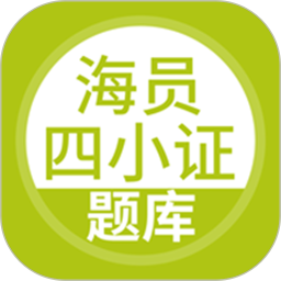 海员四小证2026官方新版图标