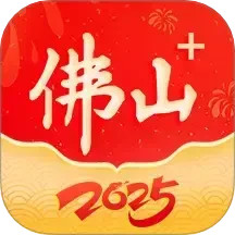 佛山plus2025官方新版图标