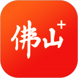 佛山plus2026官方新版图标