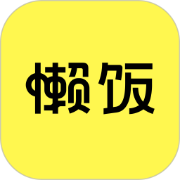 应用icon-懒饭美食2024官方新版