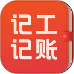 记工记账2026官方新版图标