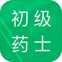 应用icon-初级药士考试题库2024官方新版