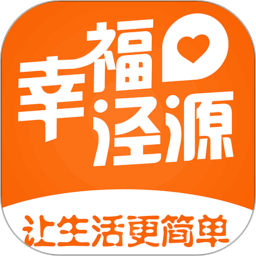 应用icon-幸福泾源2024官方新版