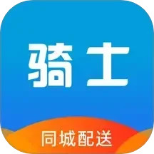 快送骑士2025官方新版图标