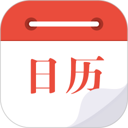 日历通2026官方新版图标