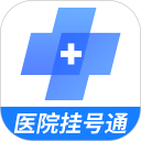 北京预约挂号医院通安卓版