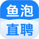 鱼泡直聘安卓版(apk)