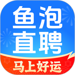 鱼泡直聘2026官方新版图标