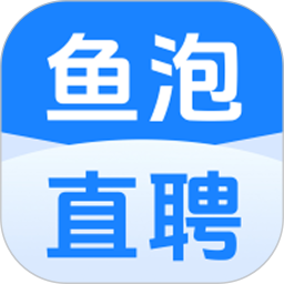 鱼泡直聘2026官方新版图标