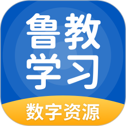应用icon-鲁教学习2024官方新版