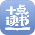 十点读书安卓版