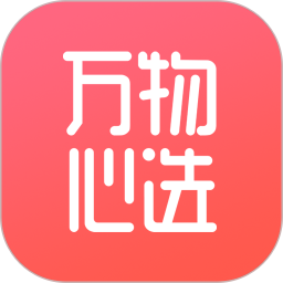 应用icon-万物心选2024官方新版