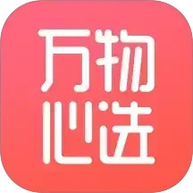 万物心选2025官方新版图标