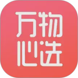 万物心选2026官方新版图标