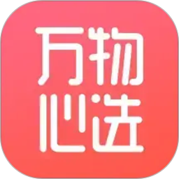 万物心选2026官方新版图标