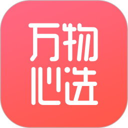 万物心选2026官方新版图标