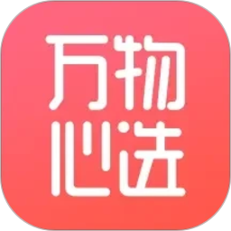 万物心选2026官方新版图标