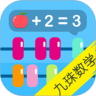 宝宝九珠学数学鸿蒙版
