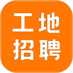 应用icon-建筑工地招聘2024官方新版