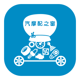 汽摩配之窗2025官方新版图标