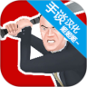 超级粉碎办公室鸿蒙版