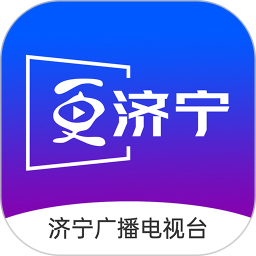 更济宁2025官方新版图标