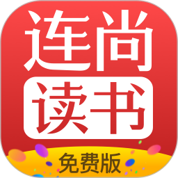 应用icon-连尚免费读书2024官方新版