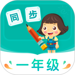 小学同步一年级app-光慢甲集成网络下载