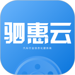 应用icon-驷惠云2024官方新版