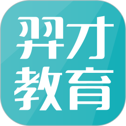 应用icon-羿才教育2024官方新版
